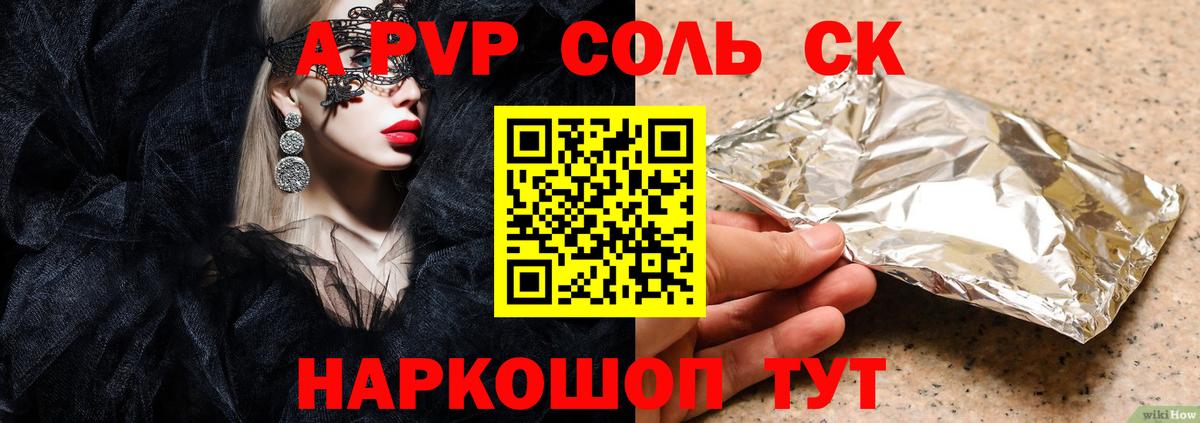 Альфа ПВП Crystall Минеральные Воды