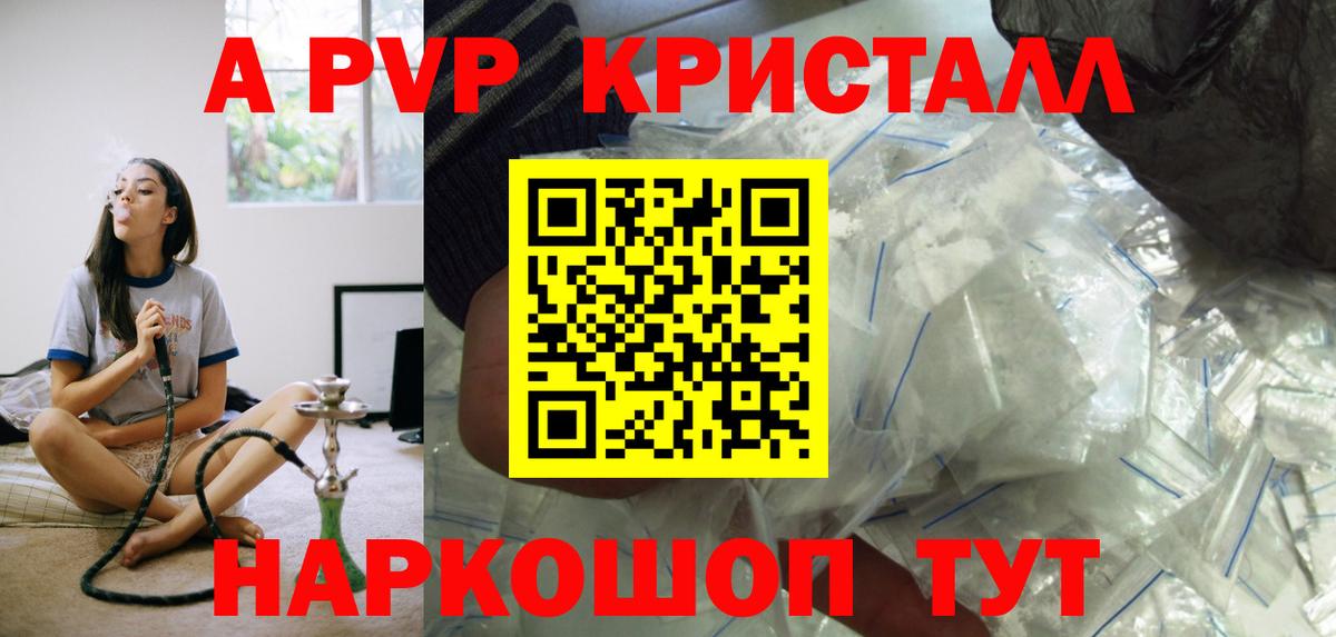 Минеральные Воды  Альфа ПВП крисы CK  A PVP Crystall  Вход с VPN  Alpha-PVP Crystall 