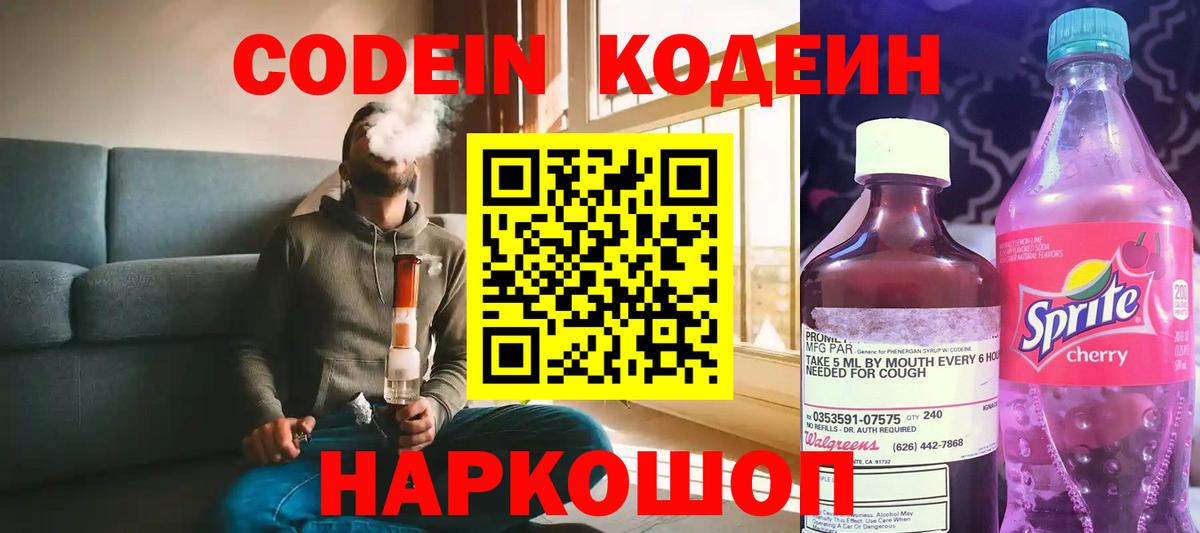 Минеральные Воды  Codein Purple Drank  Вход с VPN 