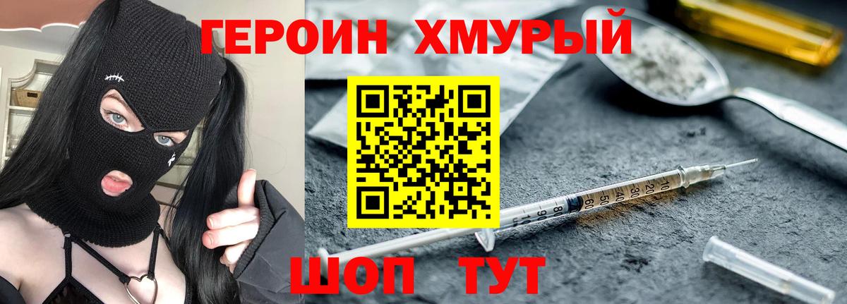 ГЕРОИН афганец Минеральные Воды