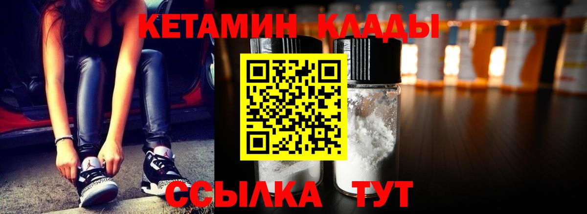 КЕТАМИН VHQ Минеральные Воды