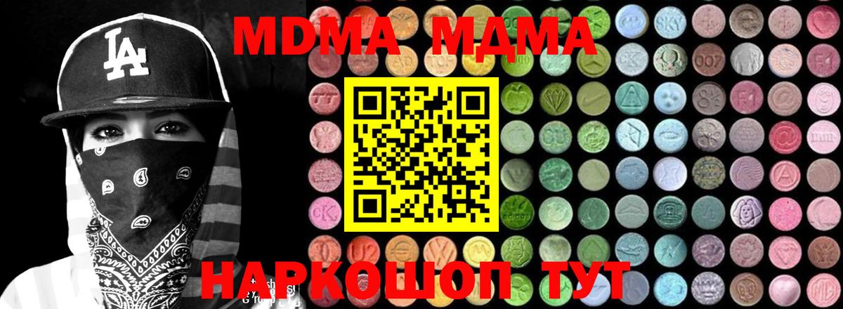 МДМА crystal  MDMA  Минеральные Воды  МДМА молли  Вход с VPN 