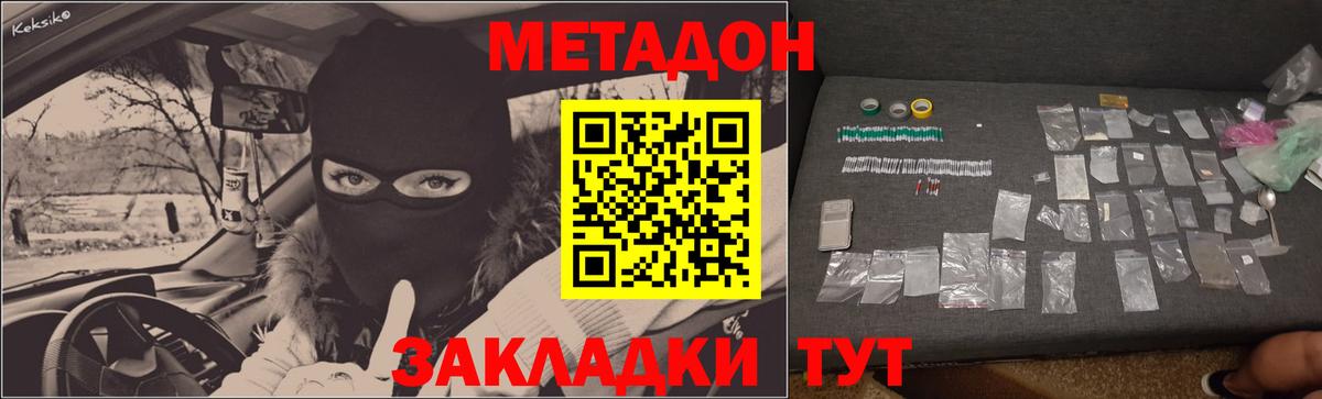 Метадон мёд Минеральные Воды