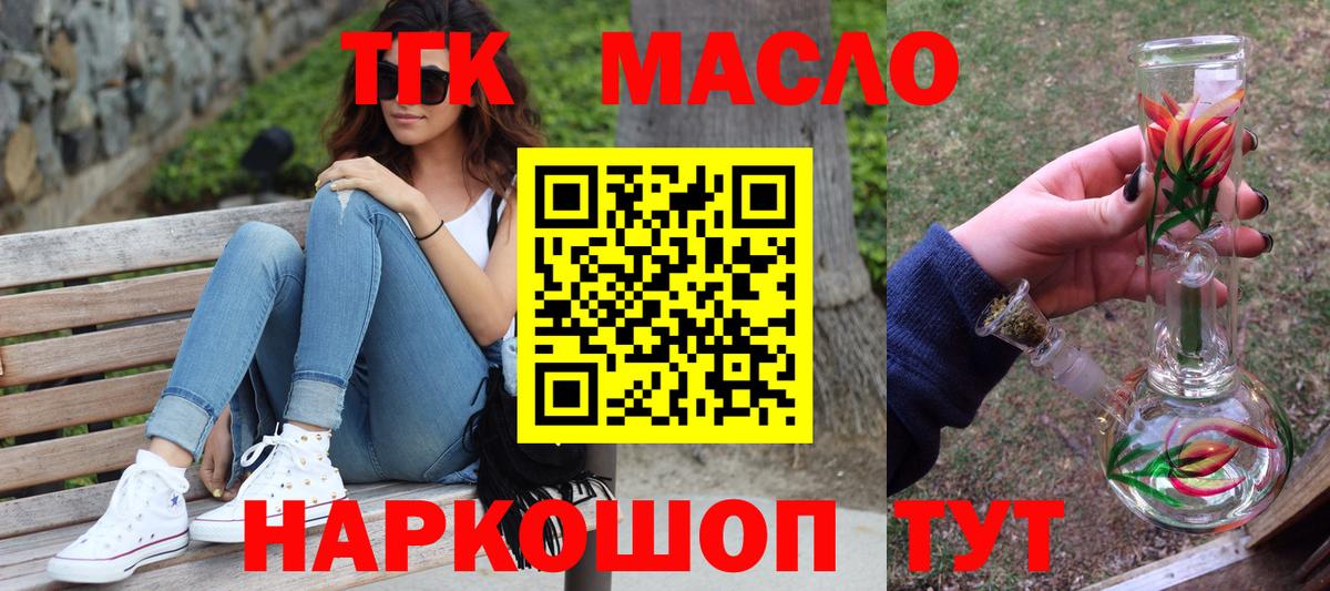 ТГК концентрат  Дистиллят ТГК THC oil  Минеральные Воды  Вход с VPN 